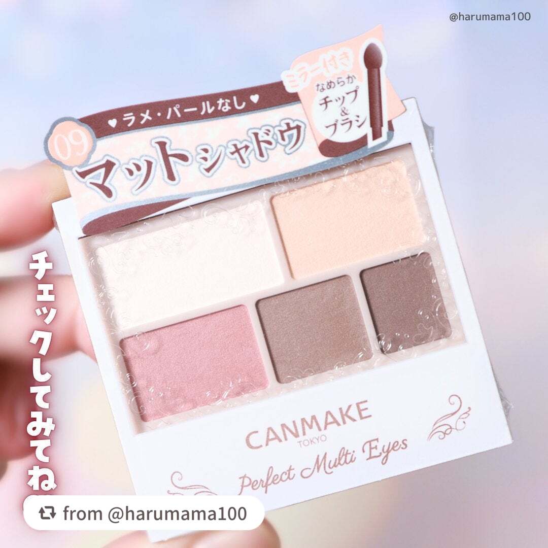 パーフェクトマルチアイズ/キャンメイク/アイシャドウパレットを使ったクチコミ(8枚目)