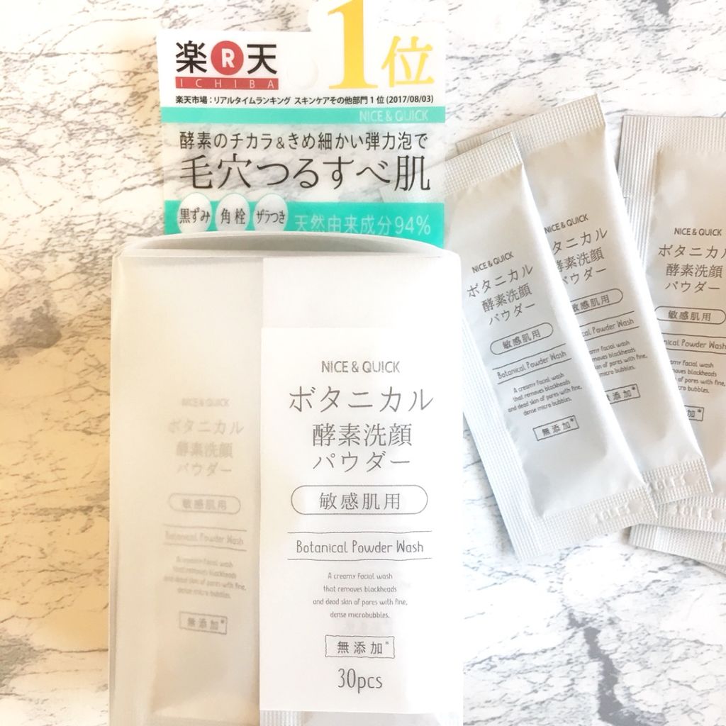 ボタニカル酵素洗顔パウダー/NICE ＆ QUICK/洗顔パウダーを使ったクチコミ（1枚目）
