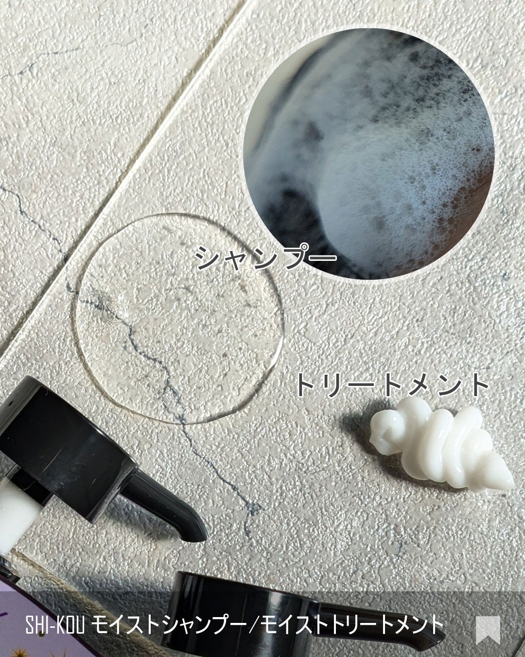 SHI-KOU モイスト シャンプー/トリートメント/紫光/市販シャンプーを使ったクチコミ(3枚目)