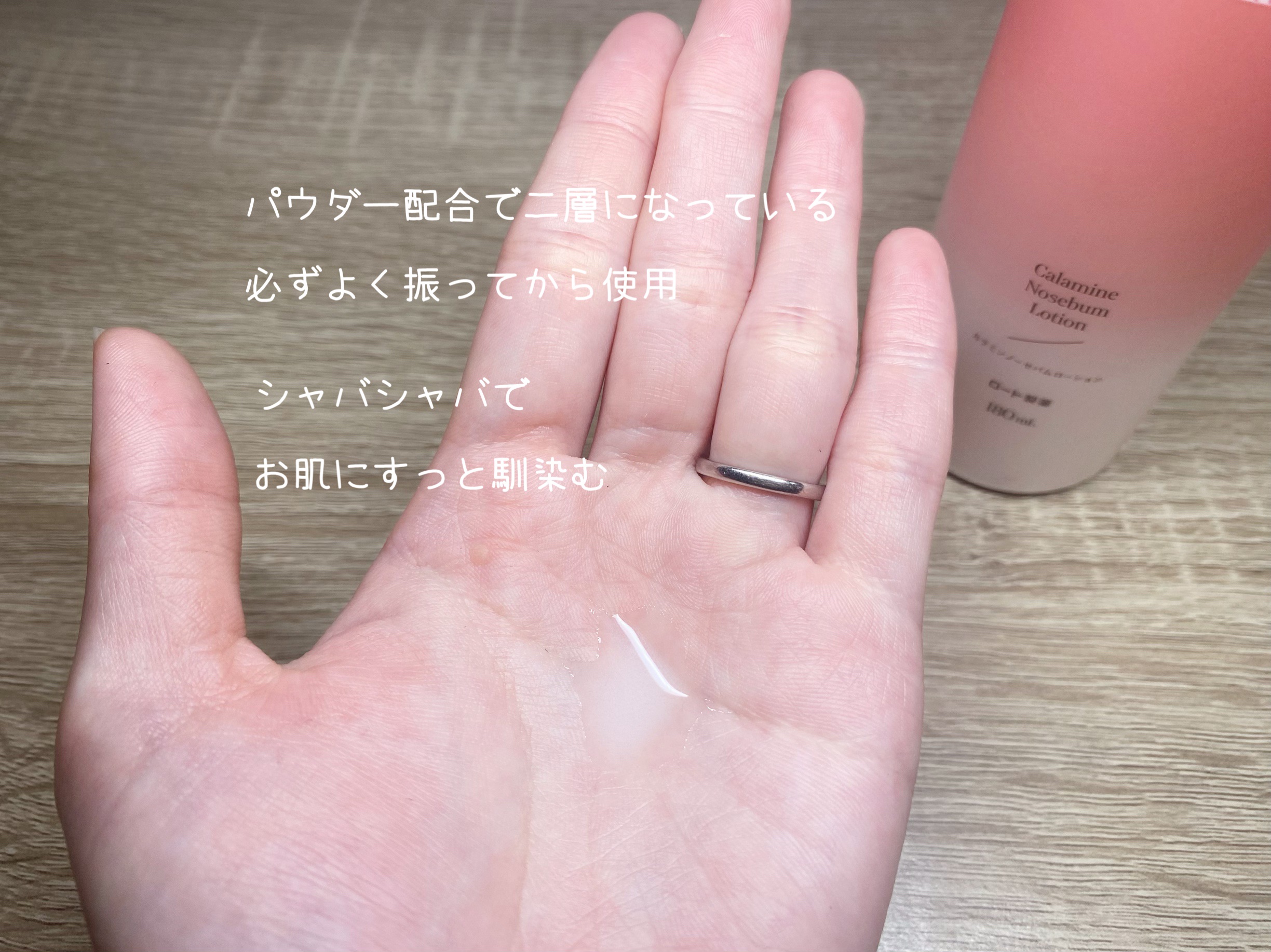 カラミー カラミンノーセバムジェル/Calamee/フェイスクリームを使ったクチコミ（2枚目）