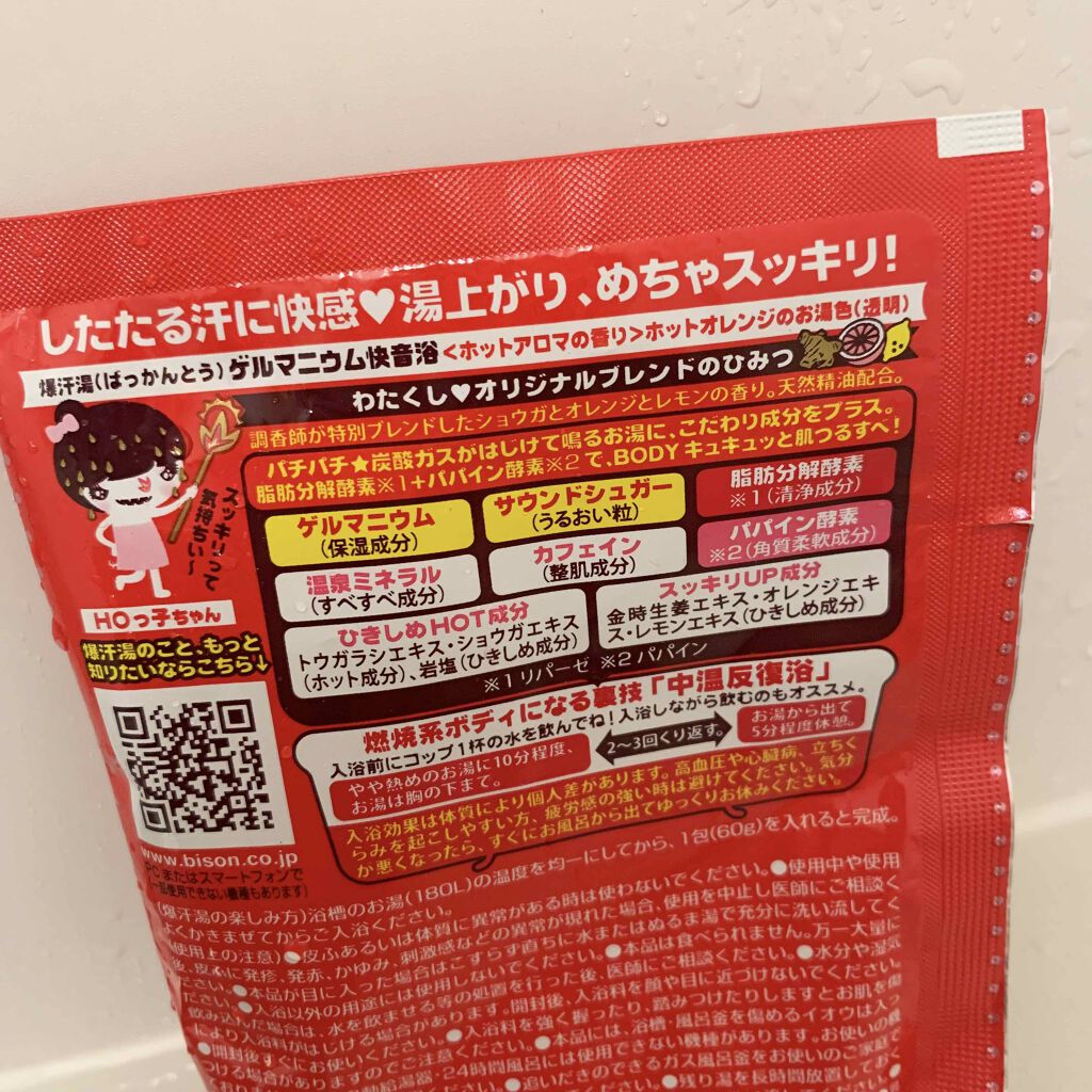 ホットアロマの香り/爆汗湯/炭酸系入浴剤を使ったクチコミ（2枚目）