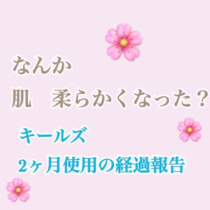 キールズ モイスチャライジング トナー UFT/Kiehl's/化粧水を使ったクチコミ(1枚目)