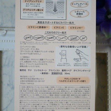 サナ　リンクルターン　アドバンスト　薬用リペア　ダイブインチャージ【医薬部外品】/サナ　リンクルターン/美容液を使ったクチコミ（3枚目）