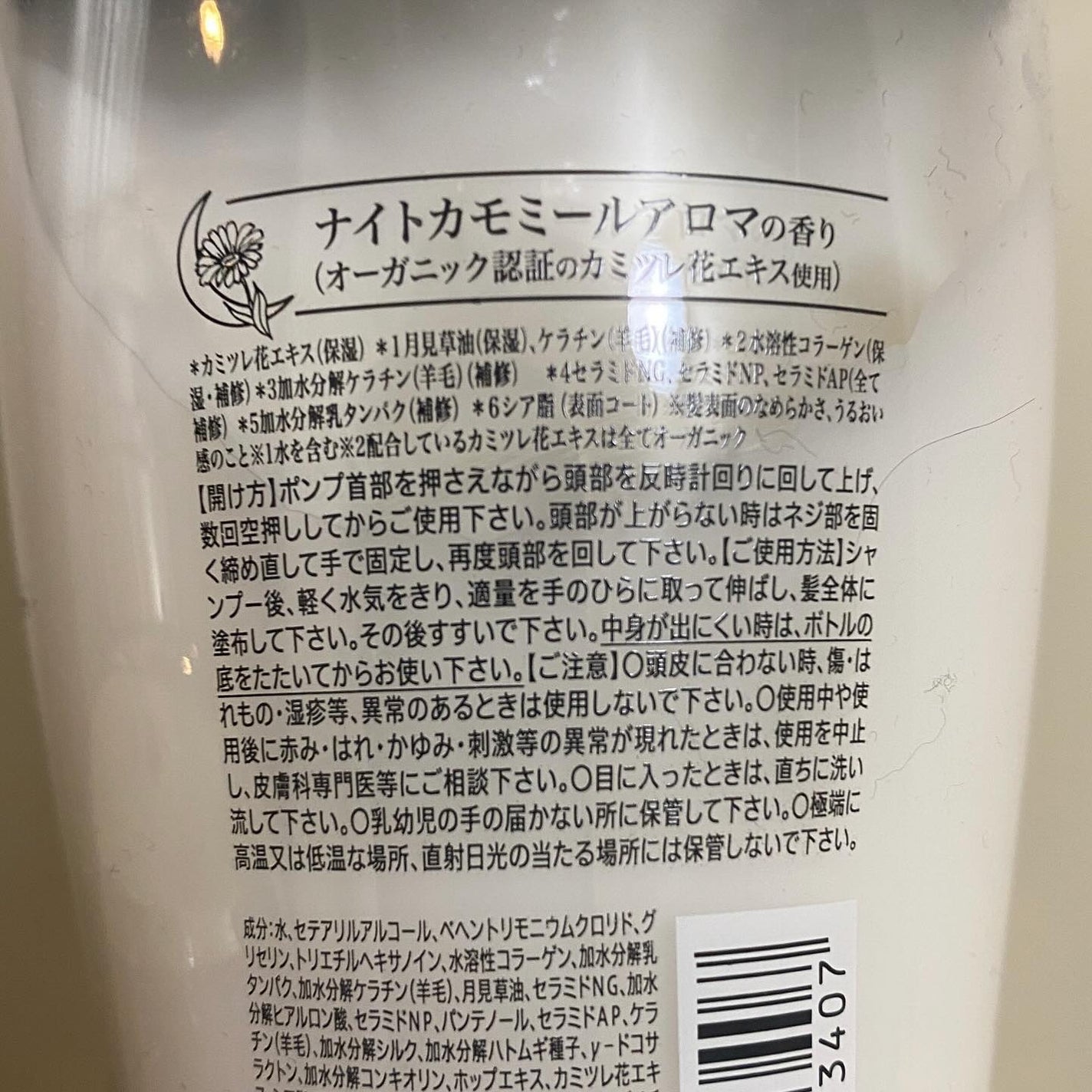 ナイトリペア シャンプー/ヘアトリートメント/THERATIS/シャンプー・コンディショナーを使ったクチコミ(3枚目)