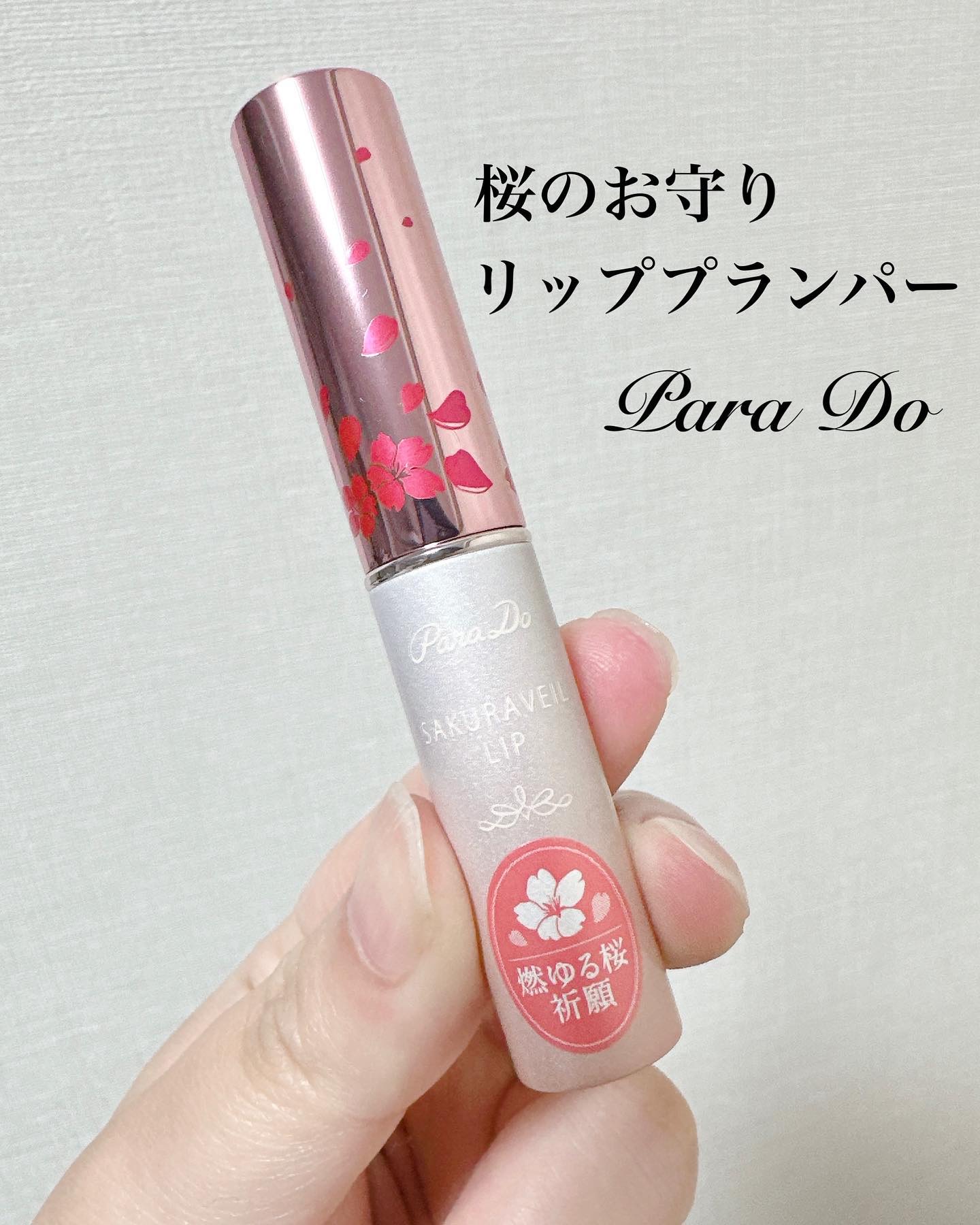 サクラヴェールリップ/パラドゥ/リップクリームを使ったクチコミ（1枚目）
