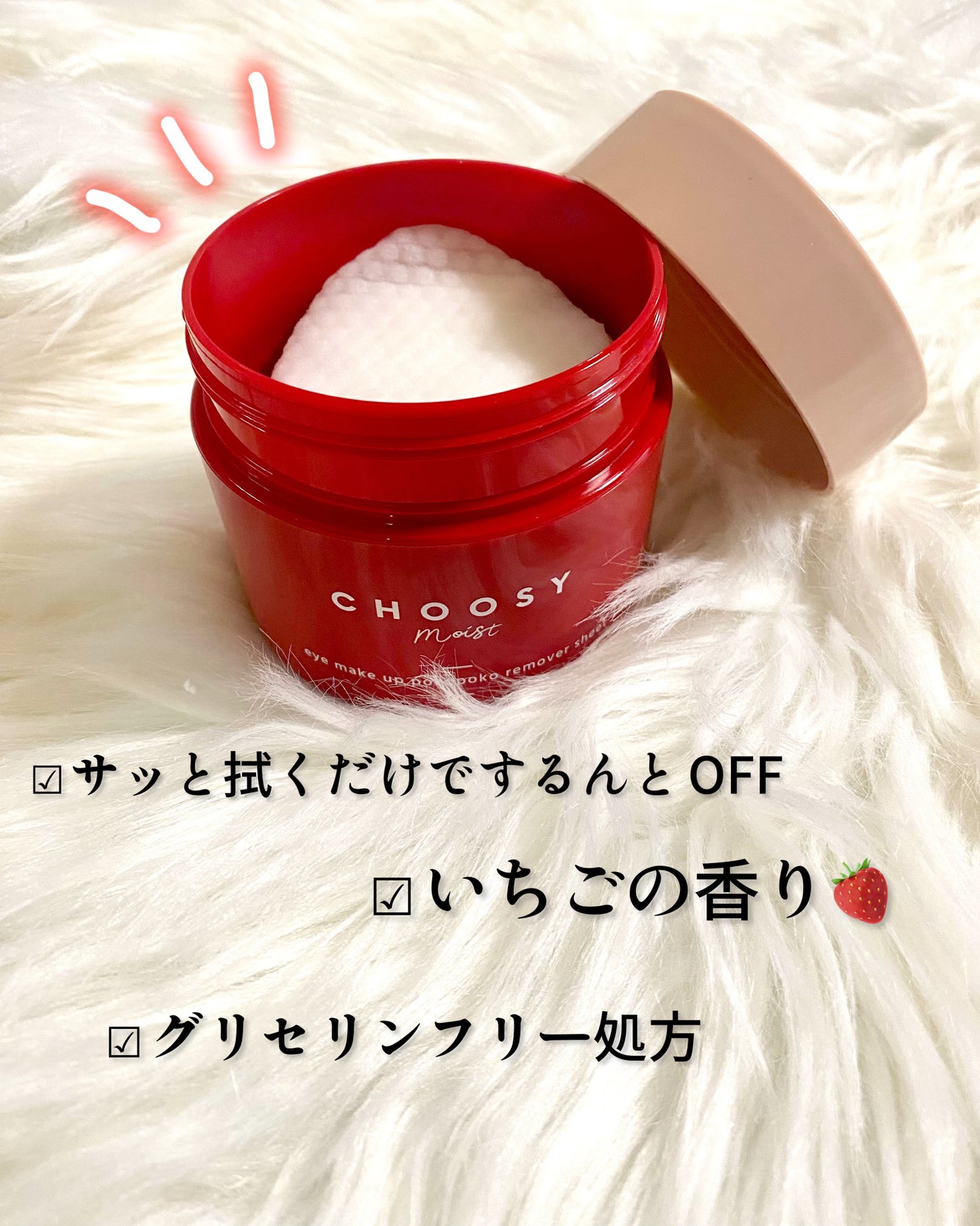アイメイク ポコポコリムーバーシート/CHOOSY/ポイントメイクリムーバーを使ったクチコミ(4枚目)