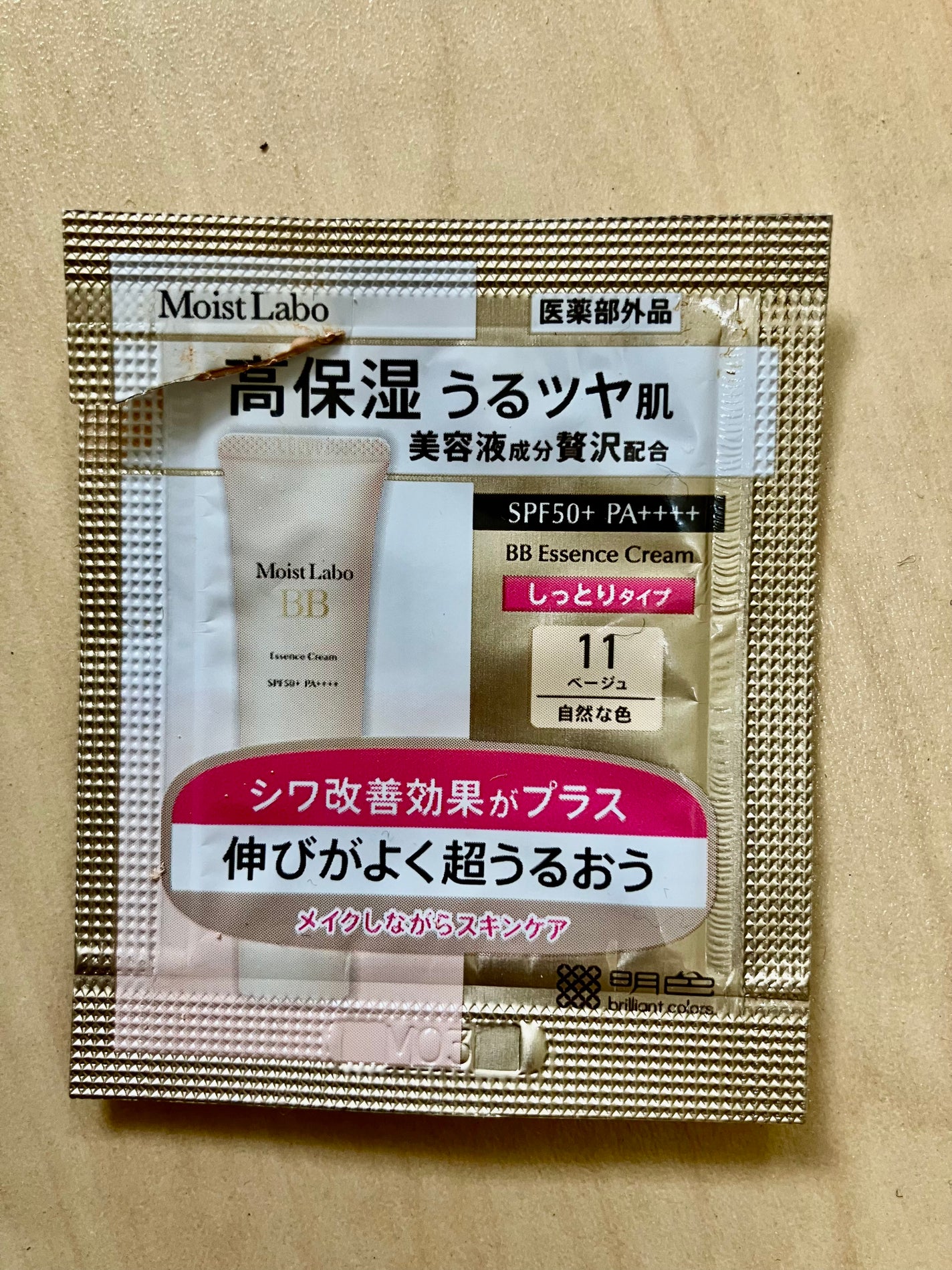 モイストラボ BBエッセンスクリーム/Moist Labo/BBクリームを使ったクチコミ(2枚目)