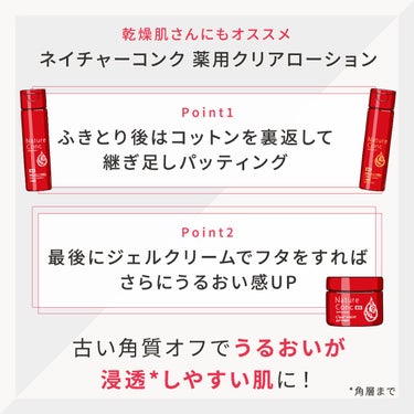 ネイチャーコンク薬用クリアモイストジェルクリーム/ネイチャーコンク/オールインワン化粧品を使ったクチコミ（3枚目）