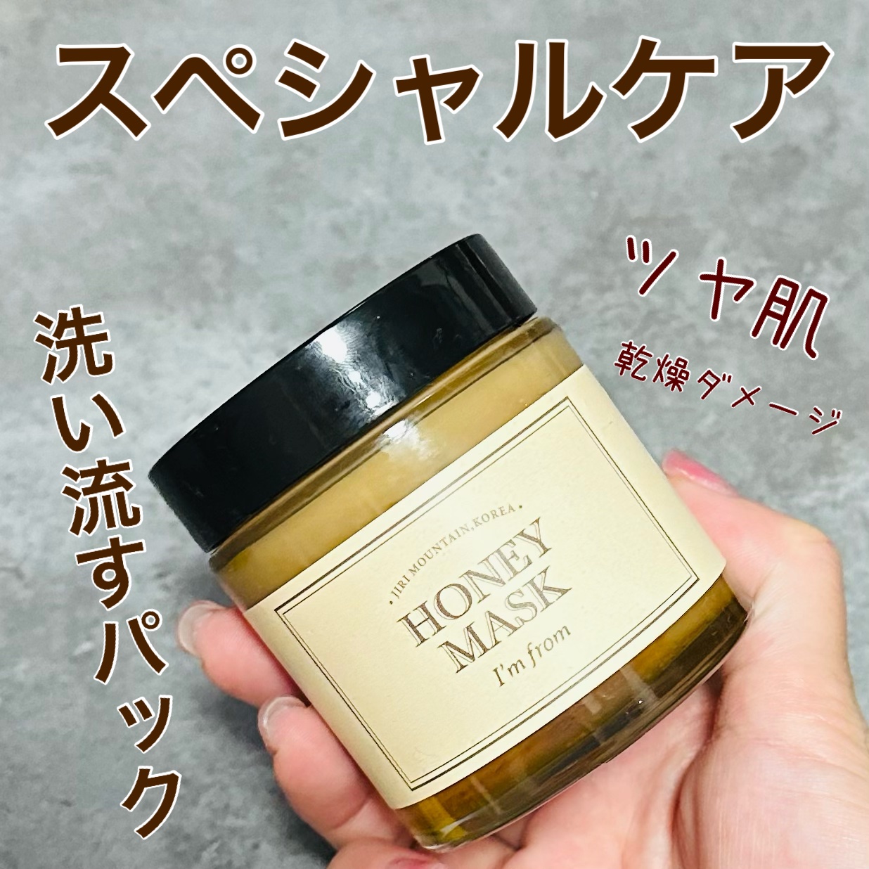 ハニーマスク/I'm from/洗い流すパック・マスクを使ったクチコミ（1枚目）