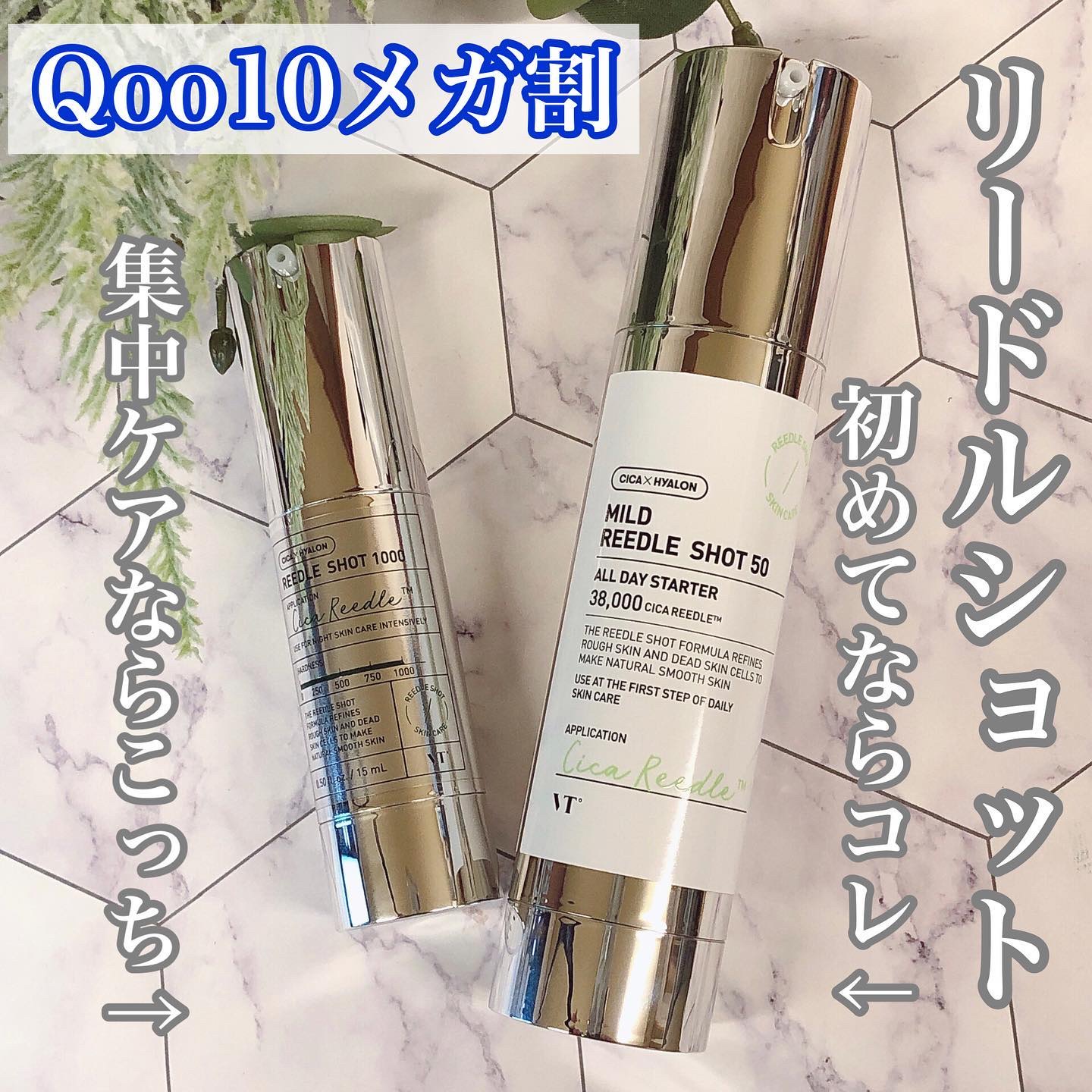 マイルドリードルショット50/VT/美容液を使ったクチコミ（1枚目）