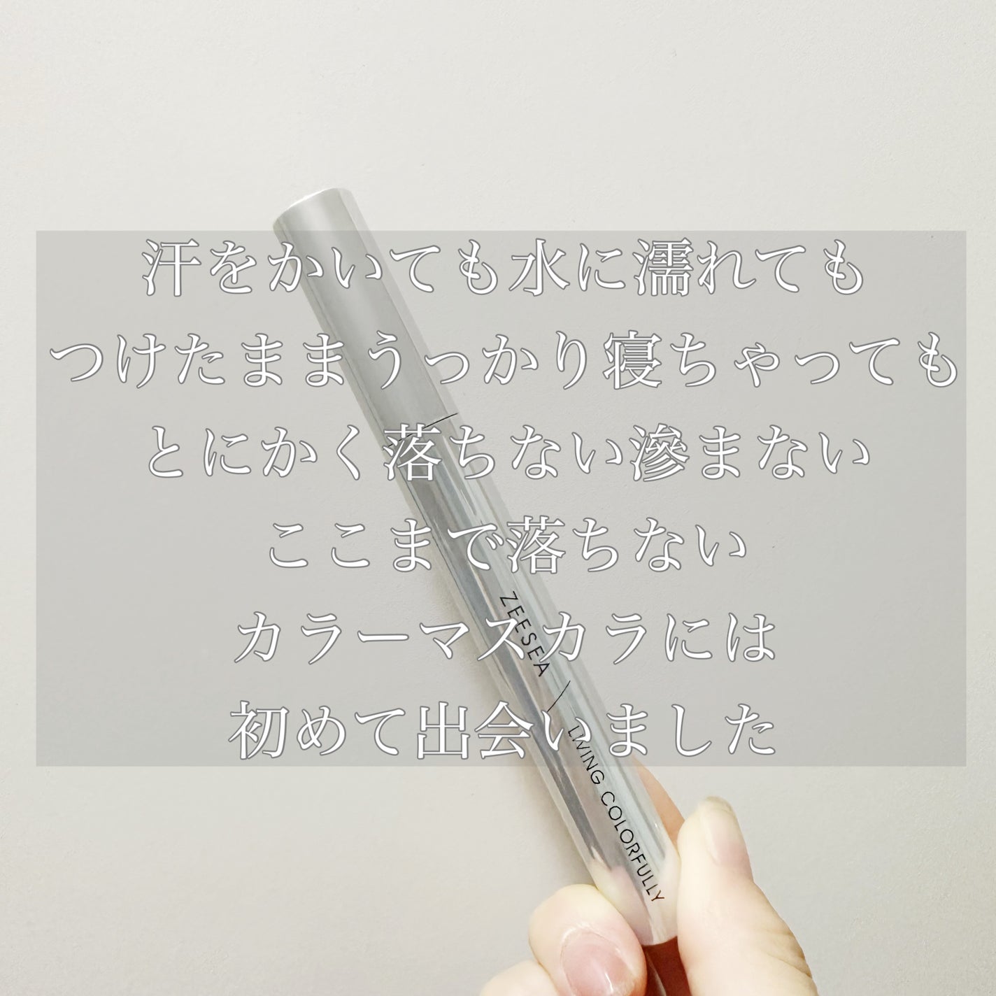 ダイヤモンドシリーズ カラーマスカラ/ZEESEA/マスカラを使ったクチコミ(2枚目)