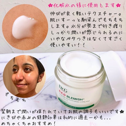 レッドB・Cスムージングクリーム/Dr.G/フェイスクリームを使ったクチコミ(3枚目)