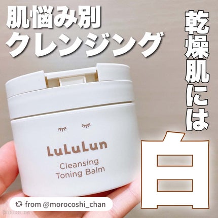 ルルルンクレンジング トーニングバーム HYDRATE WHITE/ルルルン/クレンジングバームを使ったクチコミ(1枚目)