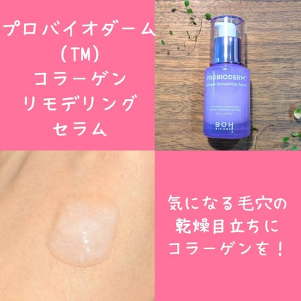 バイオヒールボ プロバイオダーム 3Dリフティングクリーム/BIOHEAL BOH/フェイスクリームを使ったクチコミ(5枚目)