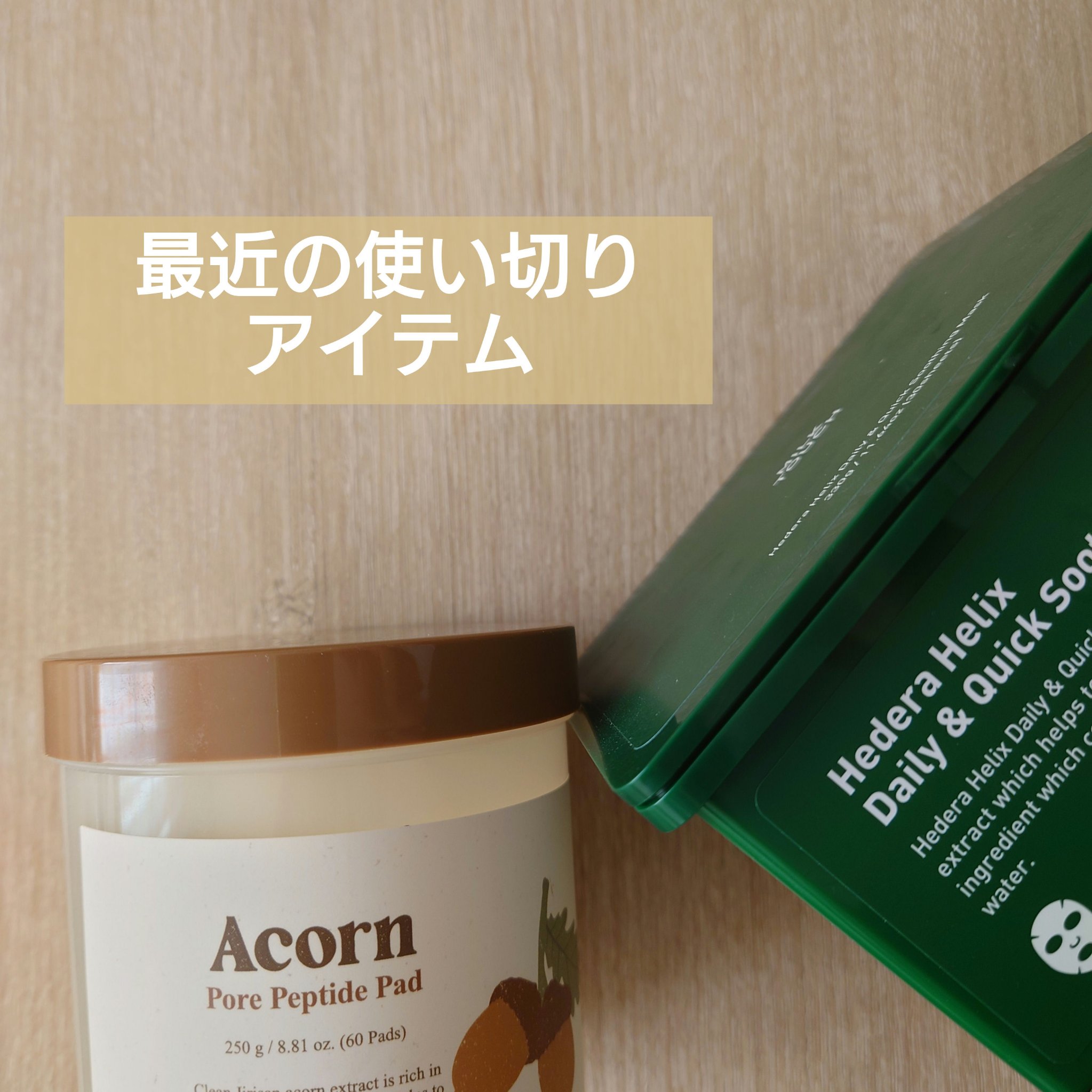 どんぐり ポア ペプチド パッド/SKINFOOD/トナーパッドを使ったクチコミ（1枚目）