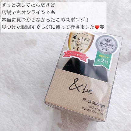 &be ブラックスポンジ/&be/パフ・スポンジを使ったクチコミ(2枚目)