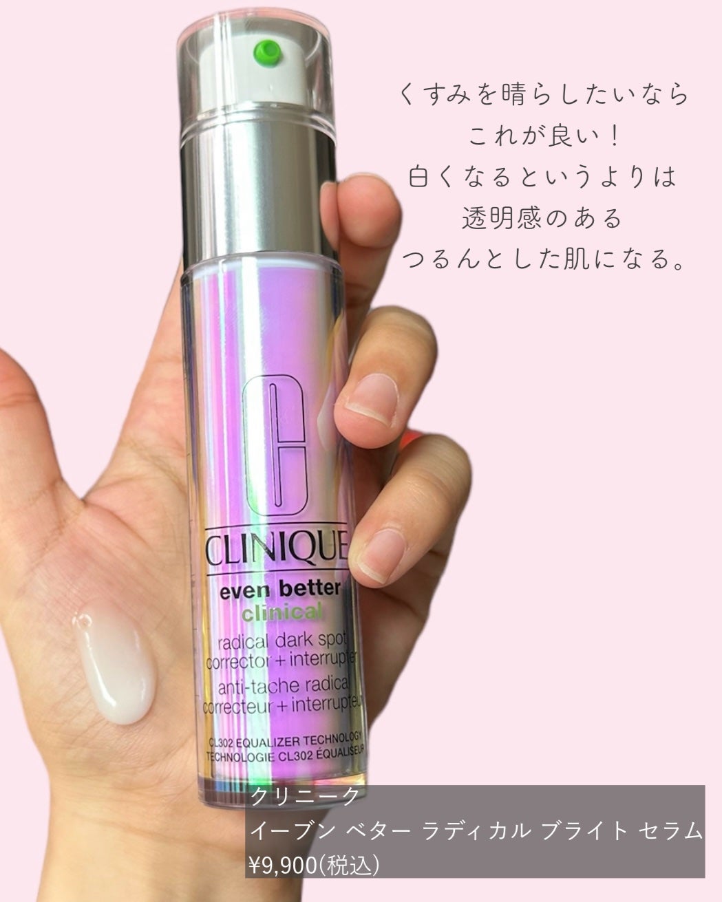 イーブン ベター ラディカル ブライト セラム/CLINIQUE/美容液を使ったクチコミ(6枚目)