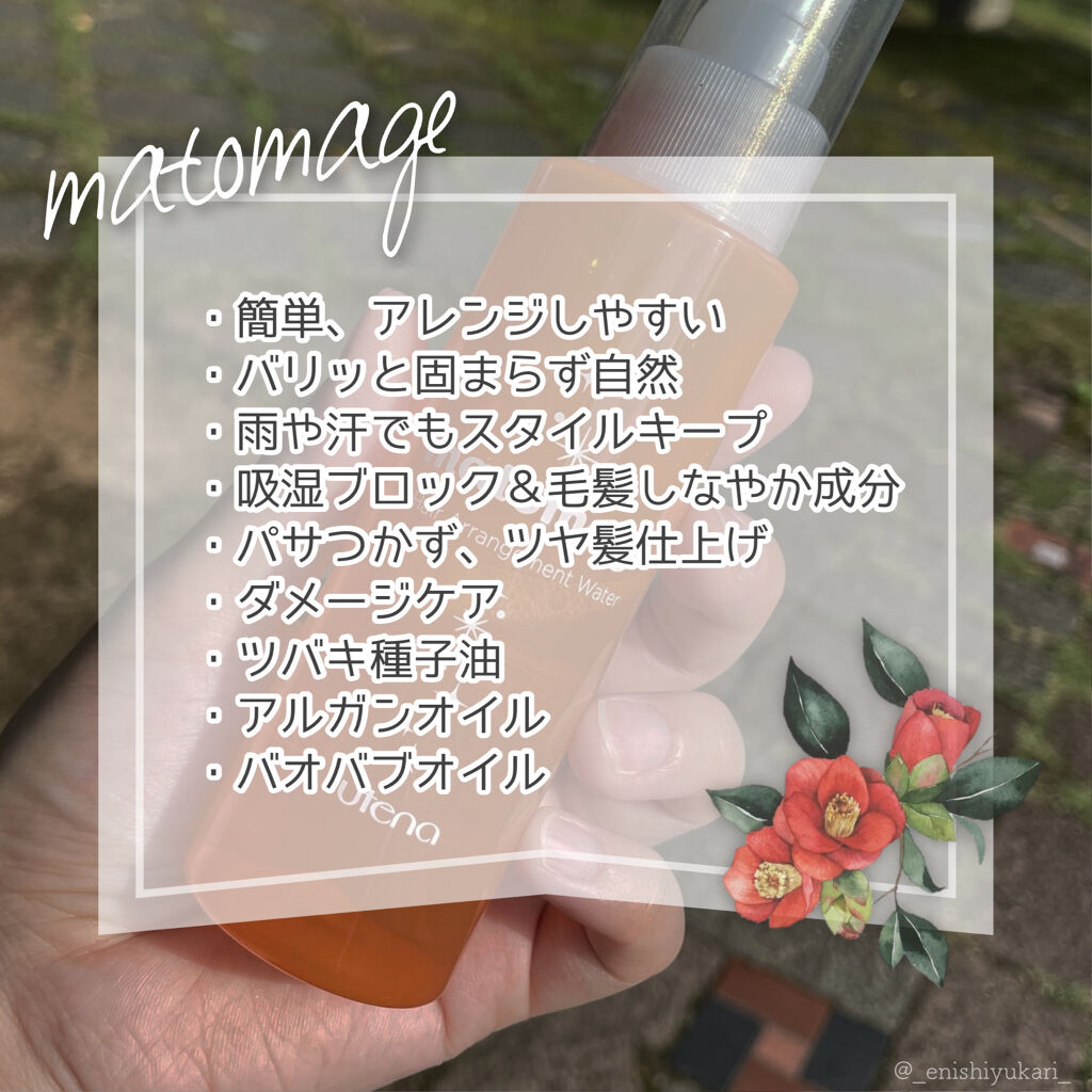 まとめ髪アレンジウォーター/マトメージュ/ヘアミストを使ったクチコミ（2枚目）