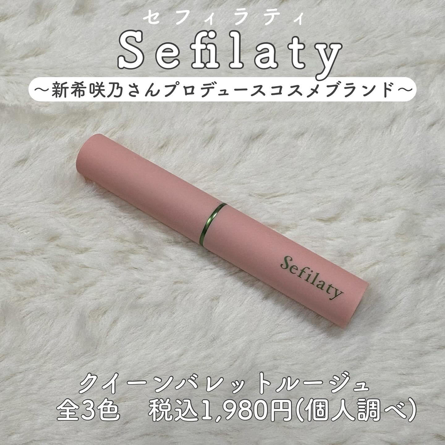 セフィラティ クイーンバレットルージュ 03 バッドウィッチ/Sefilaty/口紅を使ったクチコミ（2枚目）