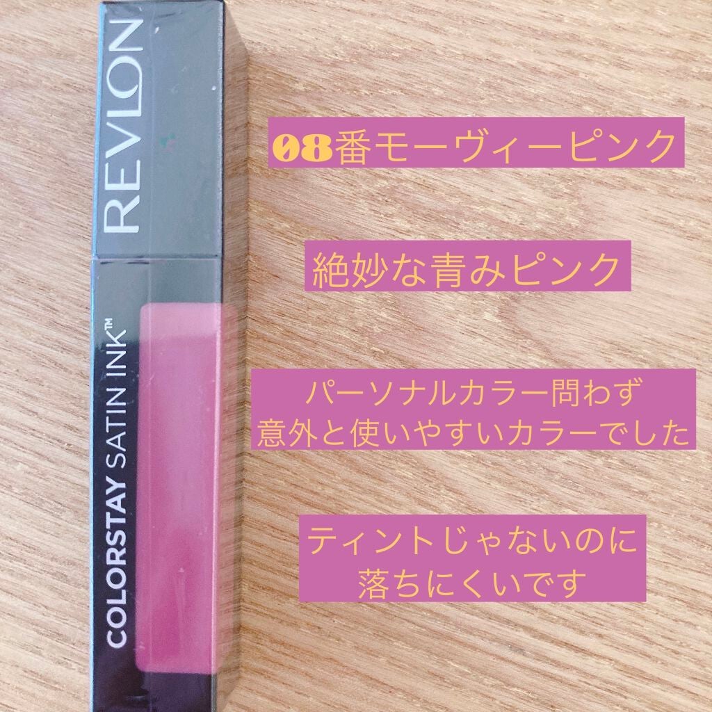 カラーステイ サテン インク/REVLON/口紅を使ったクチコミ(1枚目)
