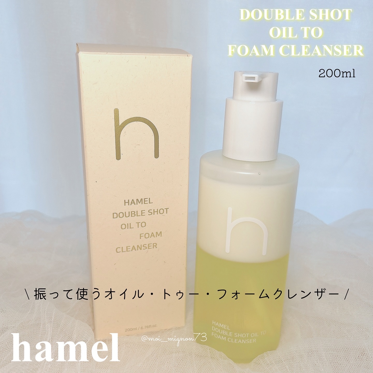 ダブルショットオイルトゥーフォームクレンザー/HAMEL/オイルクレンジングを使ったクチコミ（1枚目）