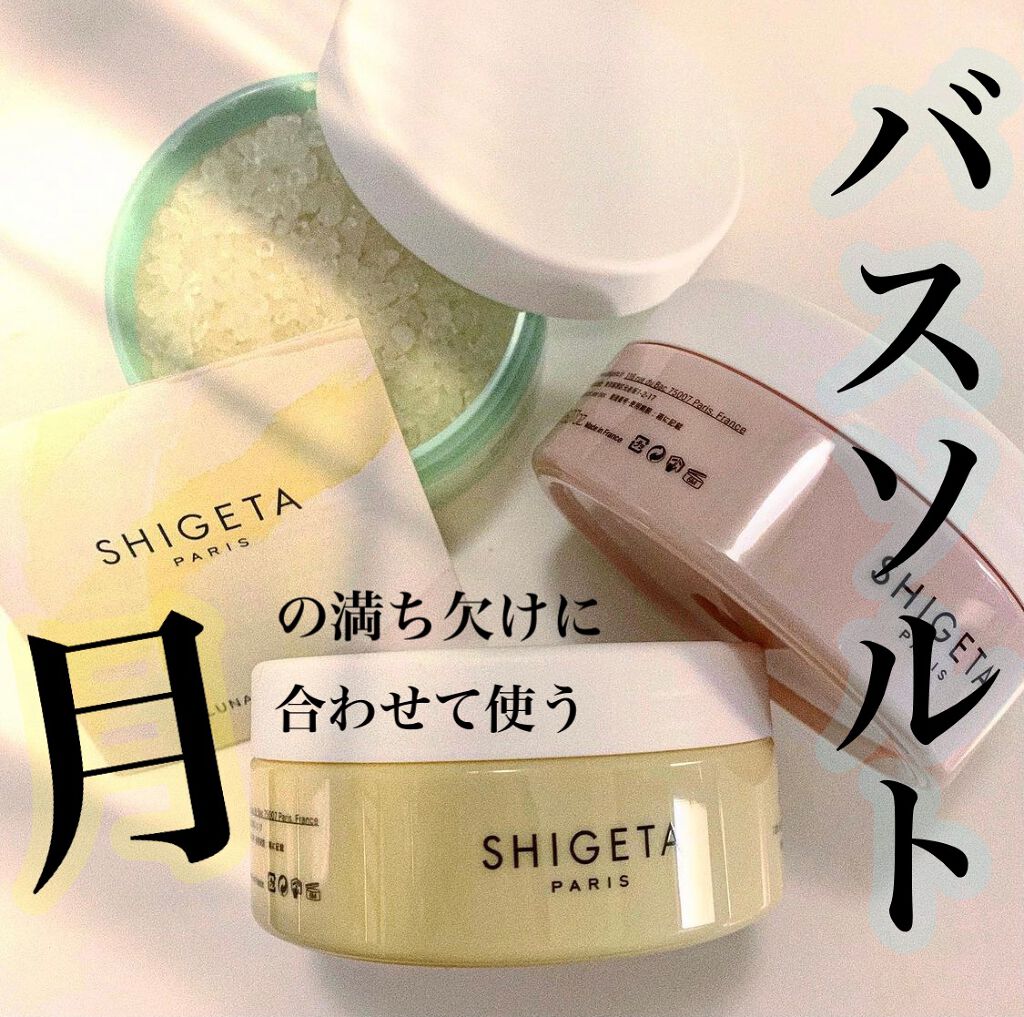 ルナバスソルト/SHIGETA/入浴剤を使ったクチコミ(1枚目)