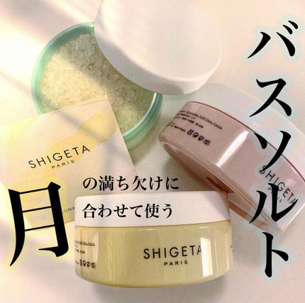ルナバスソルト/SHIGETA/入浴剤を使ったクチコミ(1枚目)