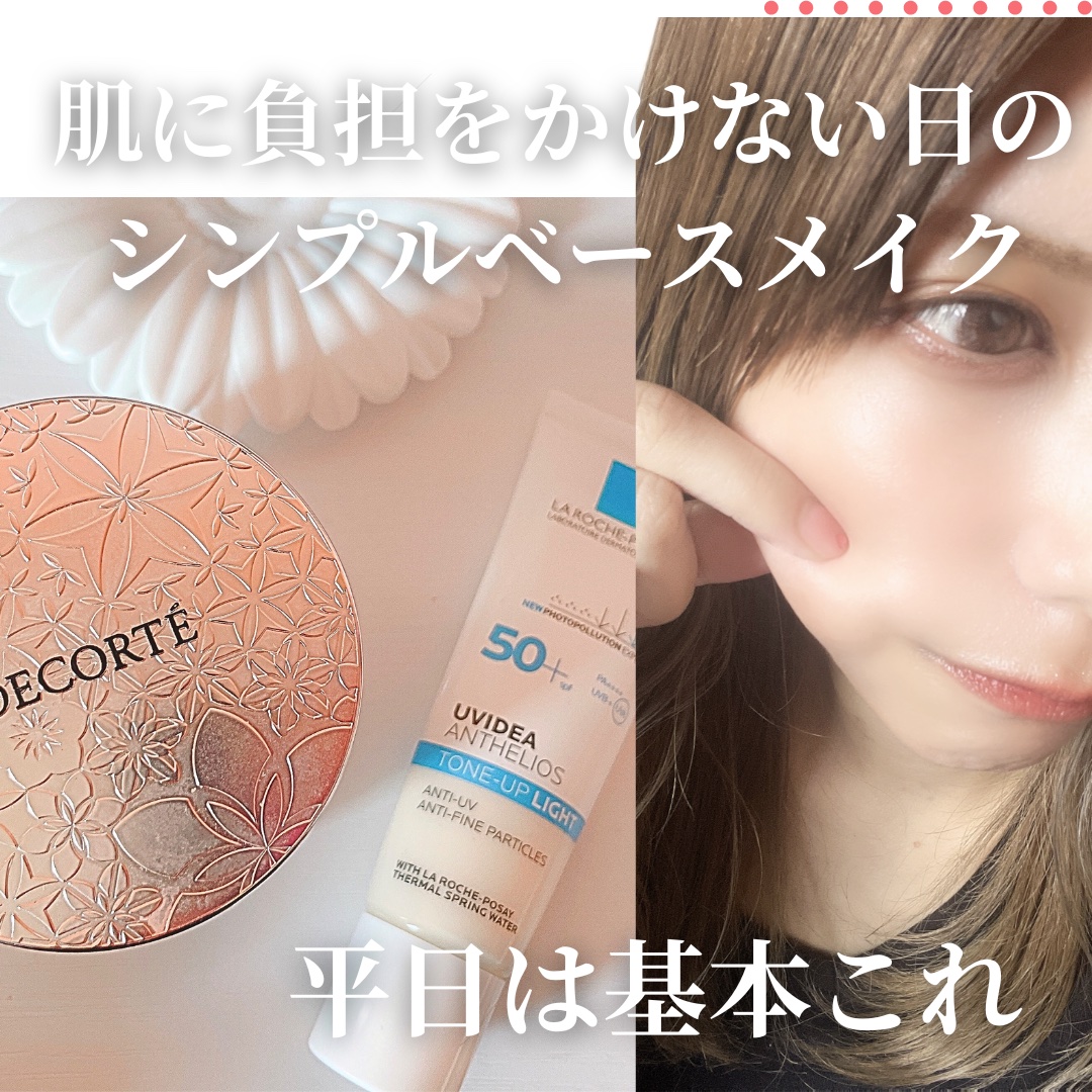 UVイデア XL プロテクショントーンアップ/ラ ロッシュ ポゼ/日焼け止めクリームを使ったクチコミ（1枚目）