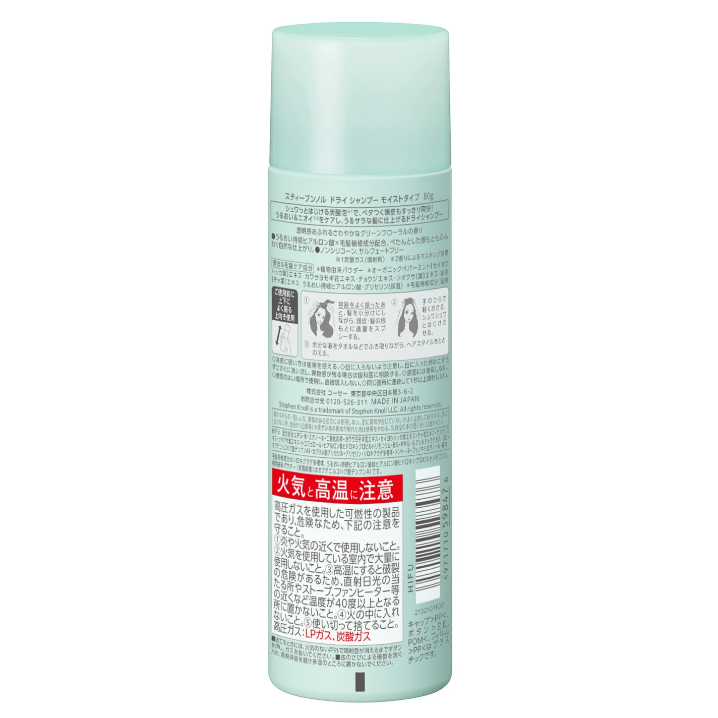 ドライ シャンプー モイストタイプ スティーブンノル ニューヨーク