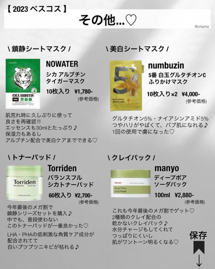 chama |ニキビ体質の正直レビュー🌻 on LIPS 「2023年 ベスコス🏆✨ 〜スキンケア編〜今年もたくさん良いも..」(9枚目)