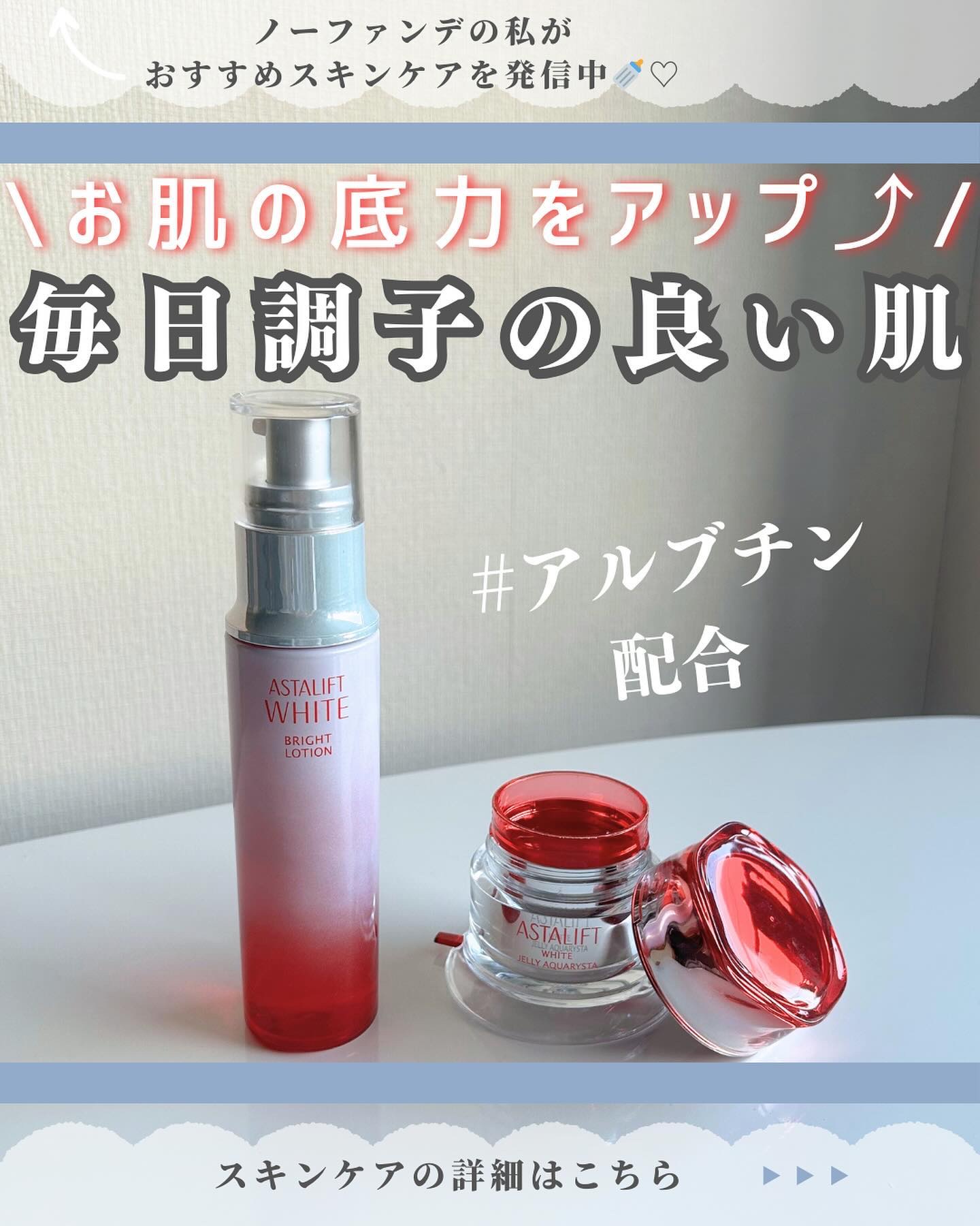 アスタリフト ホワイト ブライトローション/アスタリフト/化粧水を使ったクチコミ（1枚目）