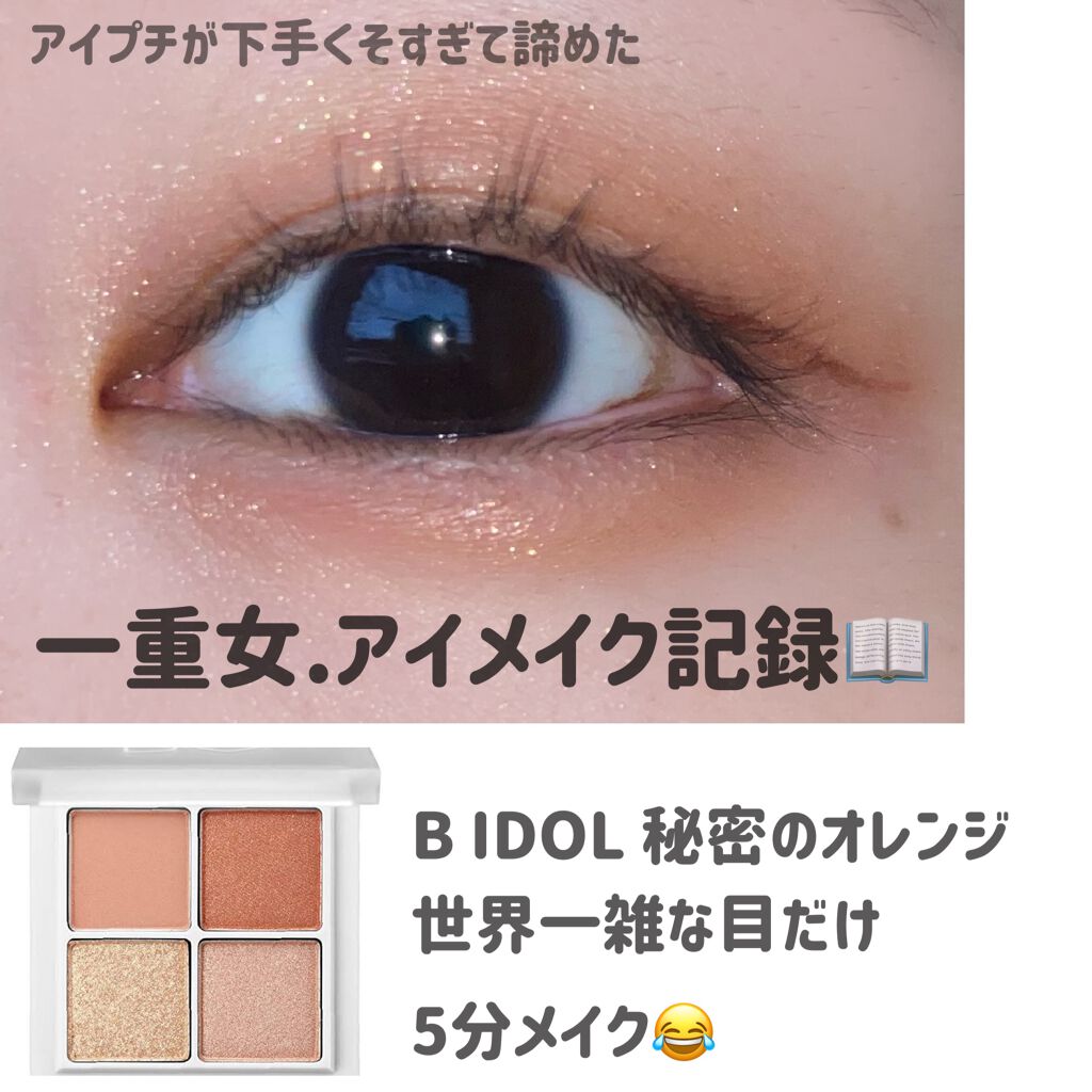 ちょっとコンビニまで〜って時の 5分アイメイク 👀
ちょっとコンビニまで！
オンライン授業の出席だけ！

メイクするめんどくさいけど、しないのはそれで嫌

そんなわがままな私が「まあいっか」と妥協する
5分以内で終わるアイメイクです👀�