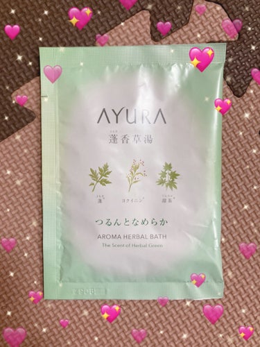 蓬香草湯α/AYURA/入浴剤を使ったクチコミ（1枚目）