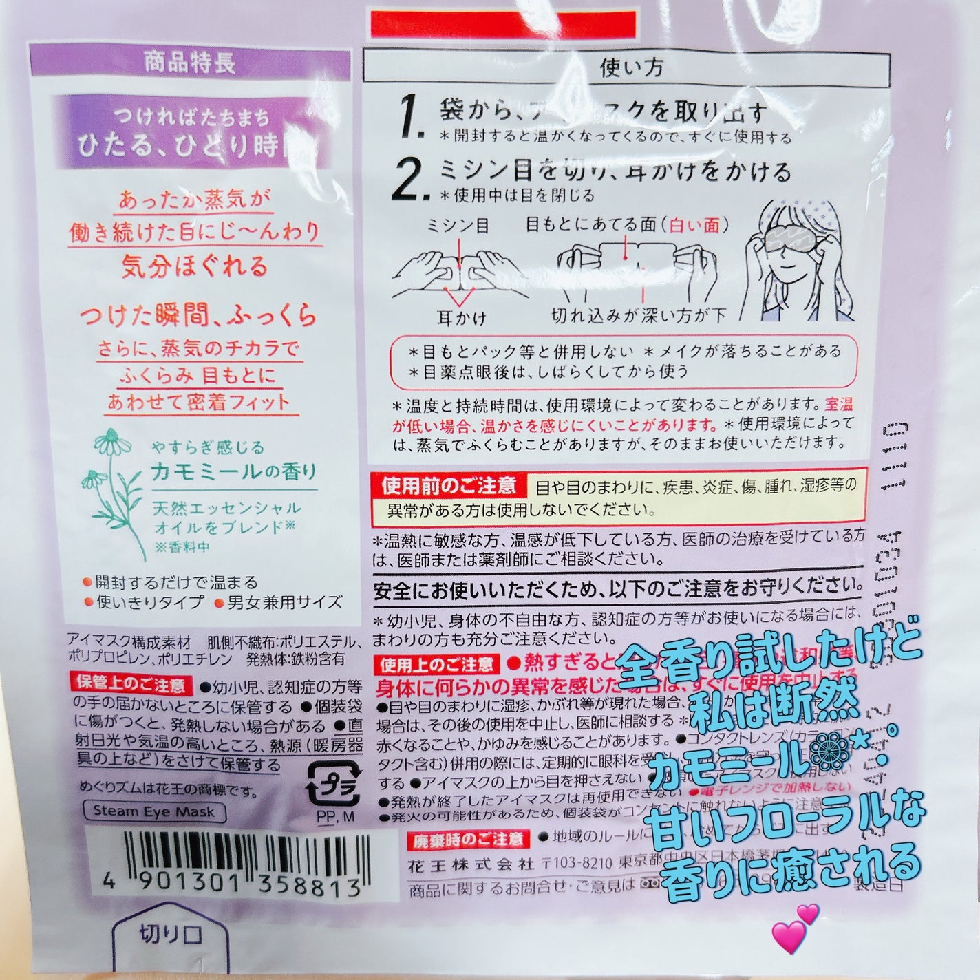 めぐりズム 蒸気でホットアイマスク カモミールの香り/めぐりズム/ホットアイマスクを使ったクチコミ(2枚目)
