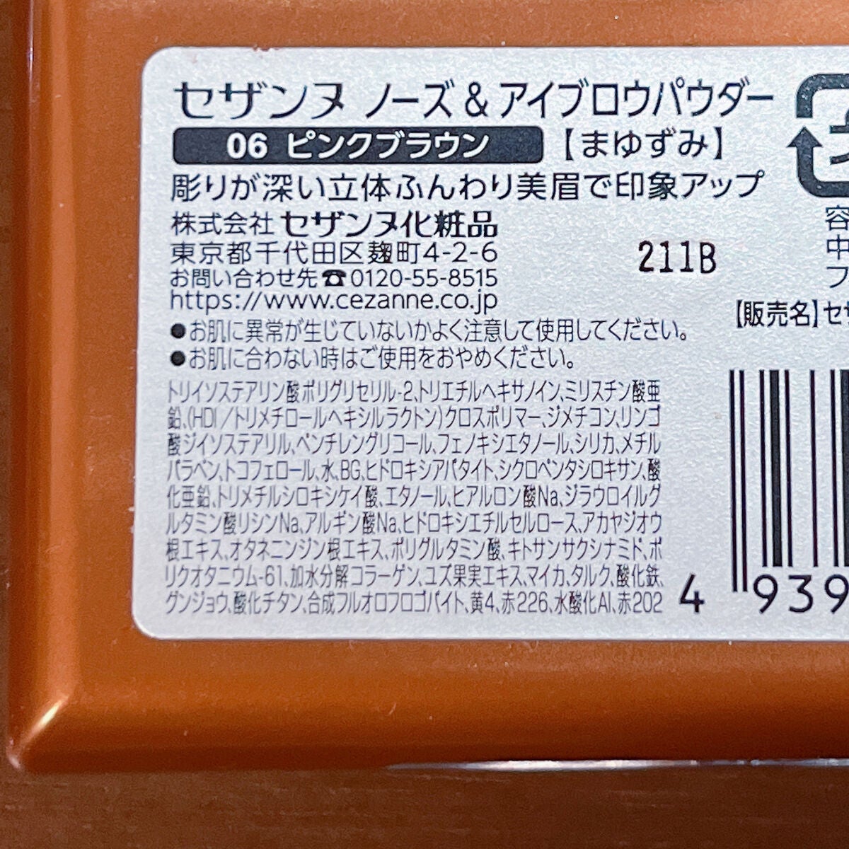 ノーズ&アイブロウパウダー/CEZANNE/パウダーアイブロウを使ったクチコミ(4枚目)