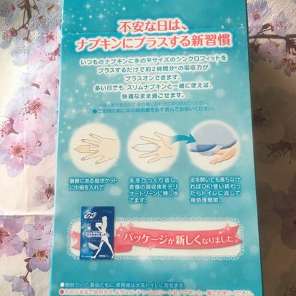 ソフィ シンクロフィット 多い日の昼用/ソフィ/ナプキンを使ったクチコミ(2枚目)