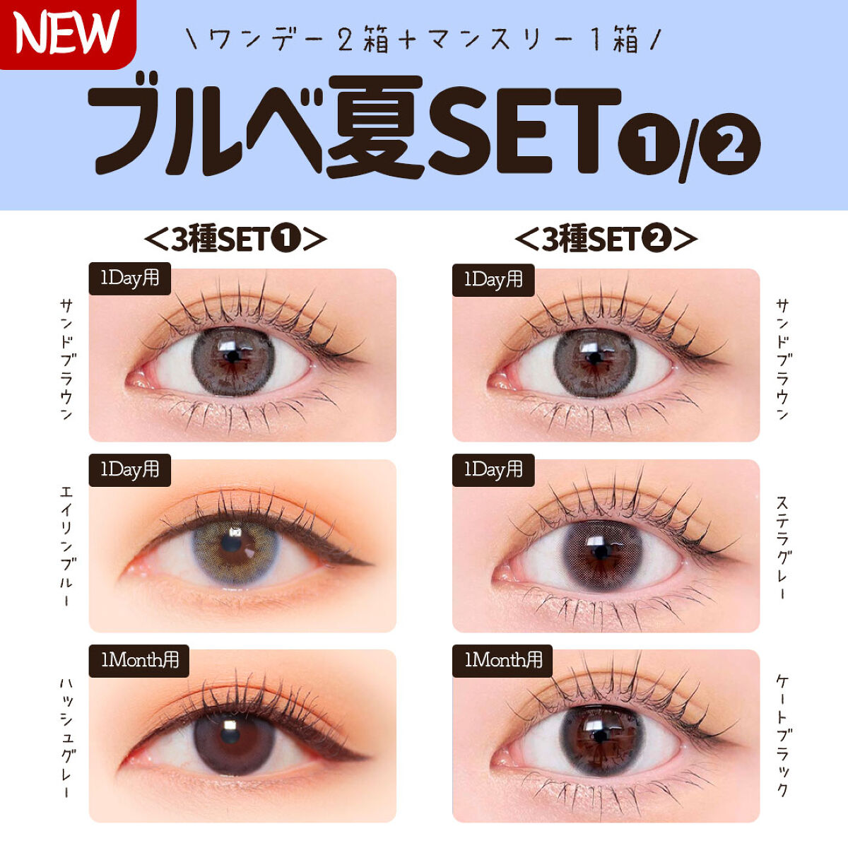 LENSSIS ブルベ夏3種セット