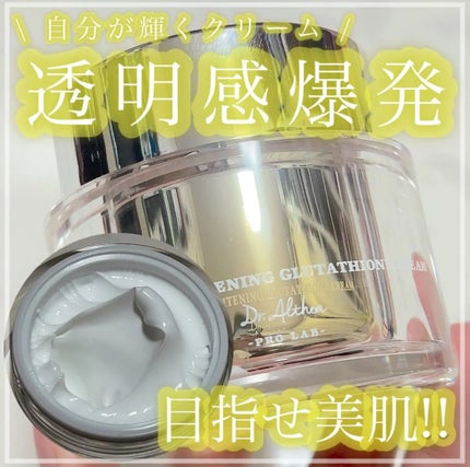 パワーブライトニング グルタチオンクリーム/Dr.Althea/フェイスクリームを使ったクチコミ(1枚目)