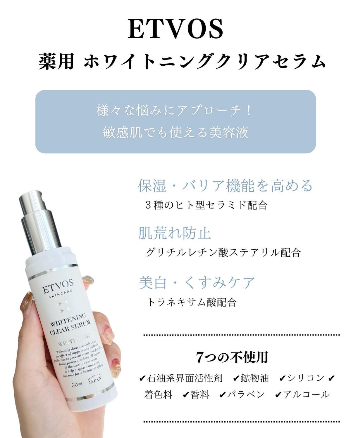 ホワイトニングクリアセラム/エトヴォス/美容液を使ったクチコミ（2枚目）