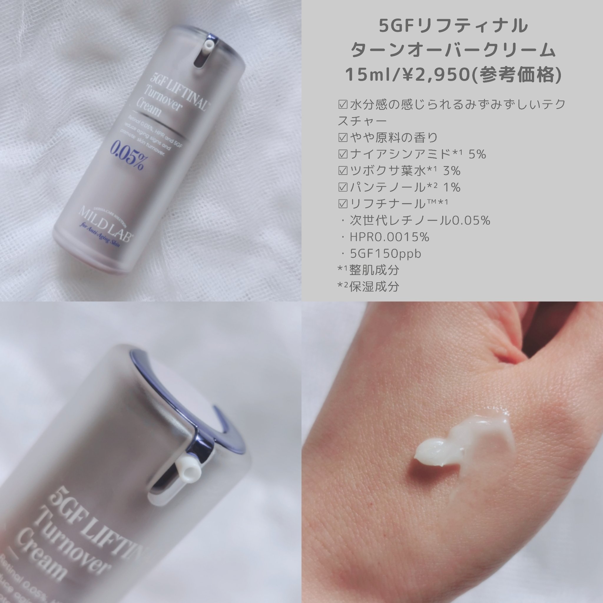 5GF リフティナル ターンオーバー クリーム ／次世代レチノール/Mildlab/フェイスクリームを使ったクチコミ（2枚目）