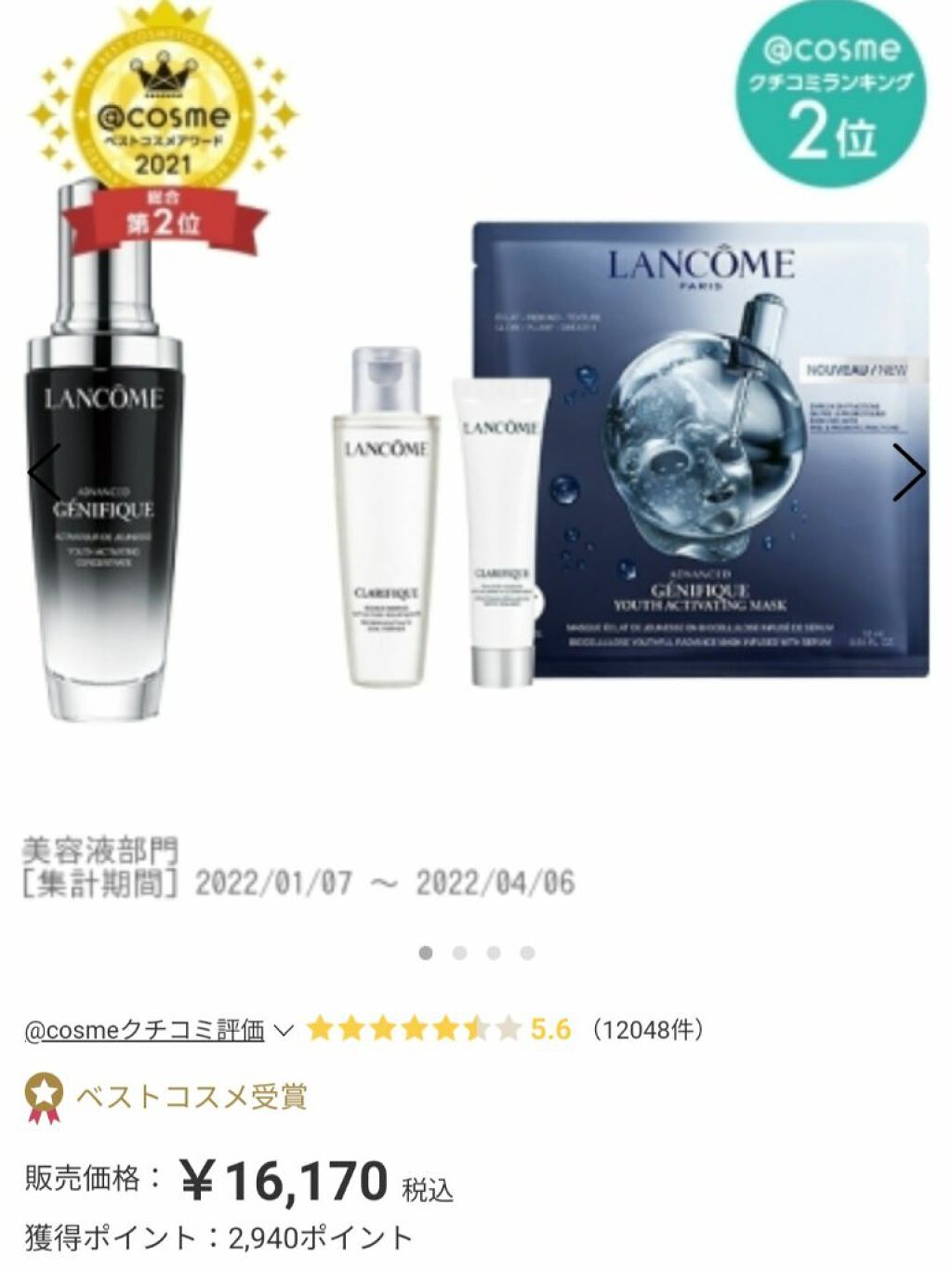 ジェニフィック アドバンスト N/LANCOME/美容液を使ったクチコミ（1枚目）