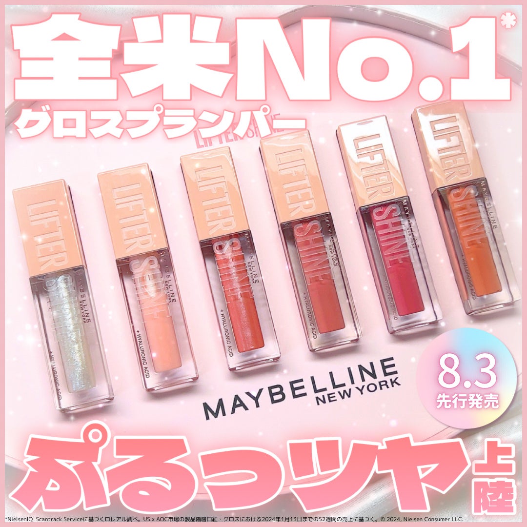 リフターシャイン/MAYBELLINE NEW YORK/リップグロスを使ったクチコミ(1枚目)