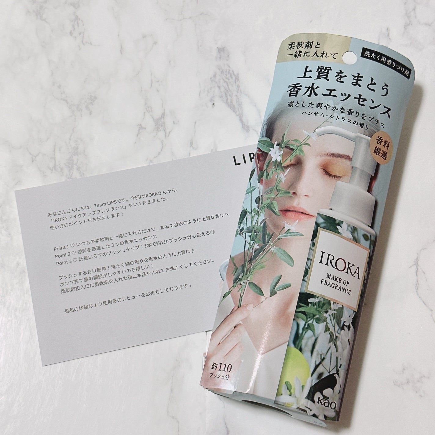 メイクアップフレグランス ハンサムシトラス/IROKA/その他ランドリー用品を使ったクチコミ(1枚目)