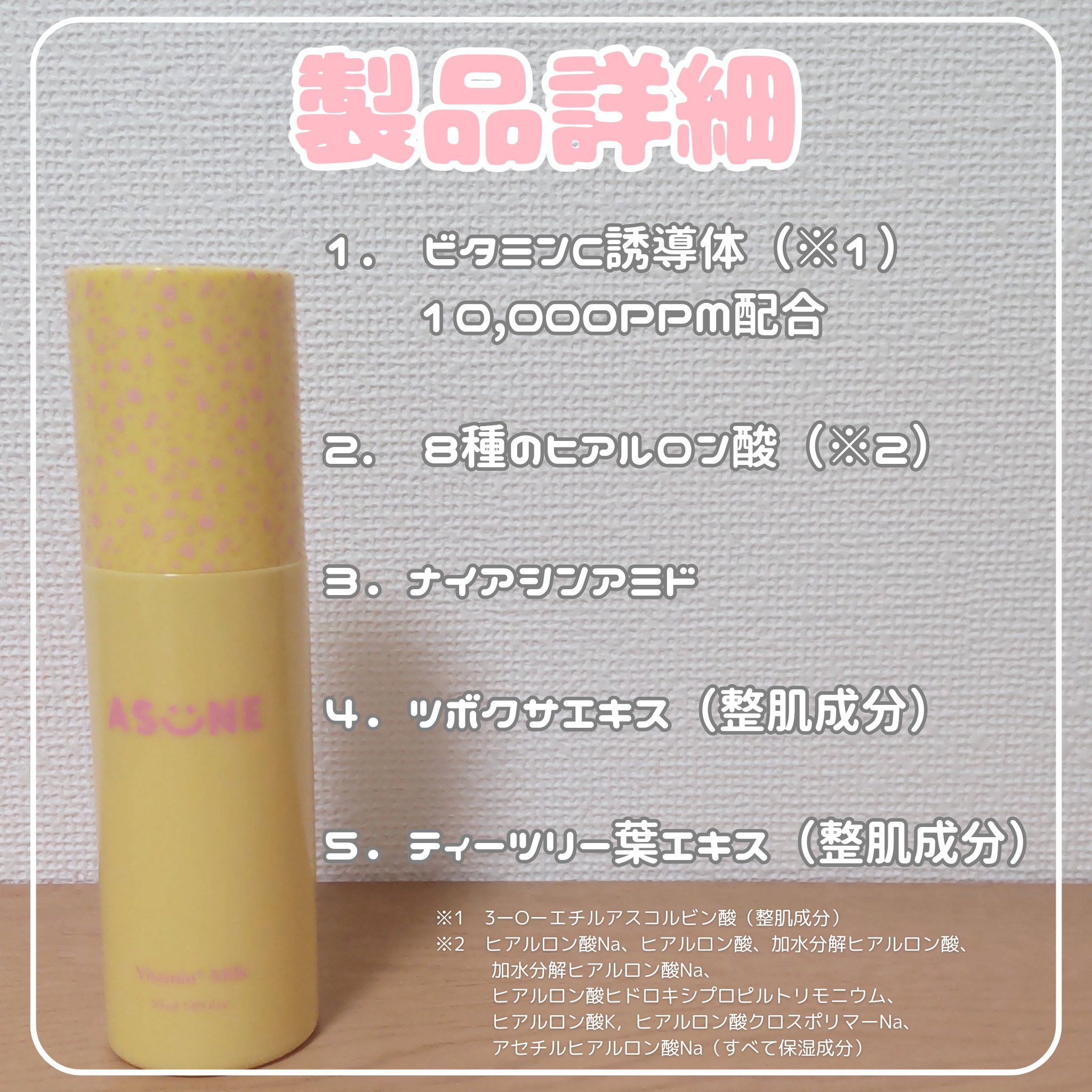 ビタミンミルク/ASUNE /乳液を使ったクチコミ（2枚目）