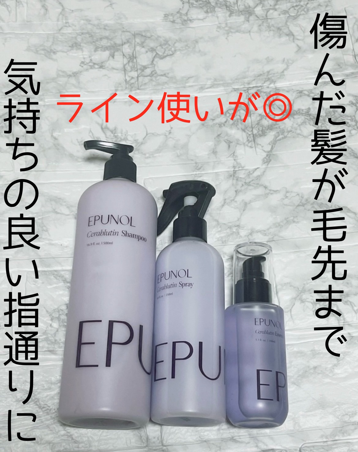 セラブルーチンエッセンス/Epunol/アウトバストリートメントを使ったクチコミ（1枚目）