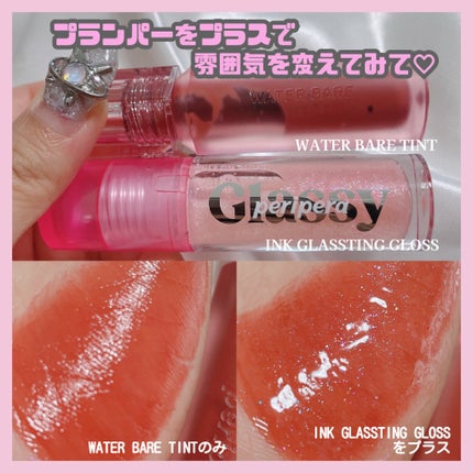 インク グラスティング リップ グロス/PERIPERA/リップグロスを使ったクチコミ(7枚目)