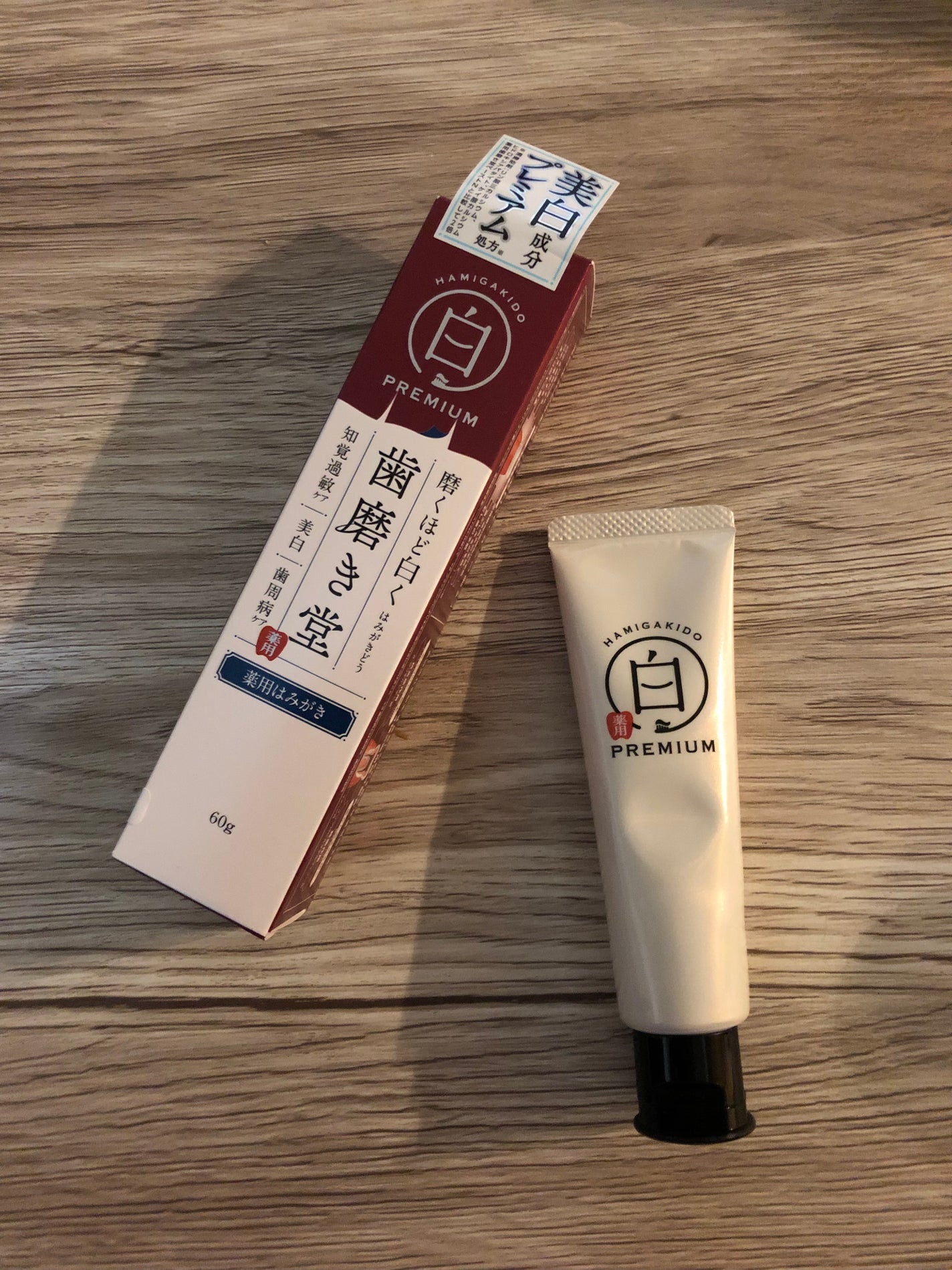 歯磨き堂 薬用ホワイトニングペースト プレミアム/歯磨き堂/歯磨き粉を使ったクチコミ(1枚目)