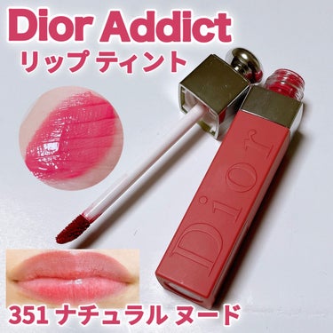 Dior 【旧】ディオール アディクト リップ ティントのクチコミ「351ナチュラル ヌード のカラー、可愛かった😍♥️

〈Dior〉
ディオール アディクト .....」（1枚目）