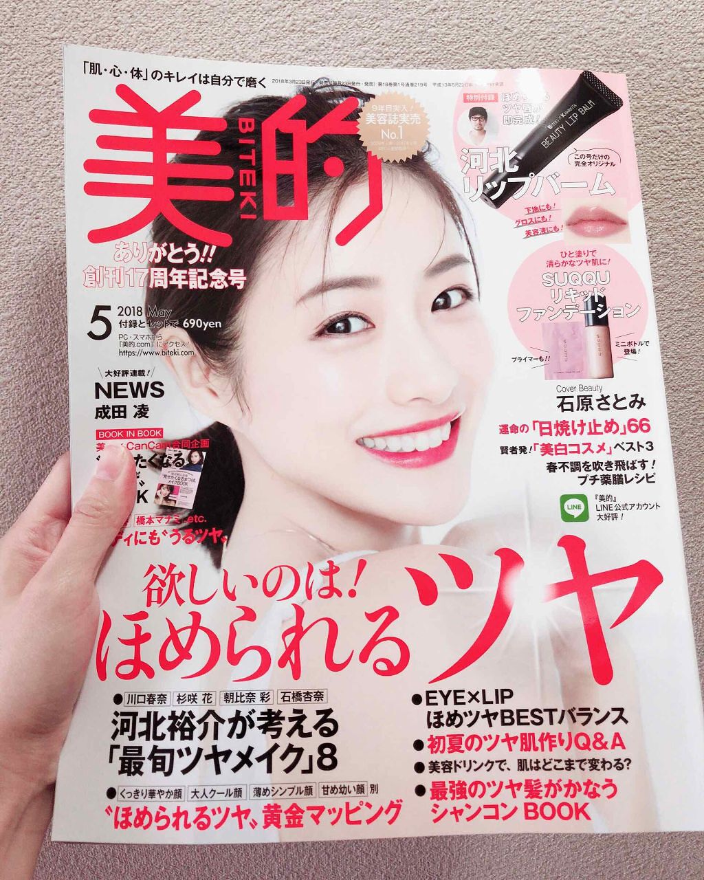 美的 2018年5月号/美的/雑誌を使ったクチコミ（1枚目）