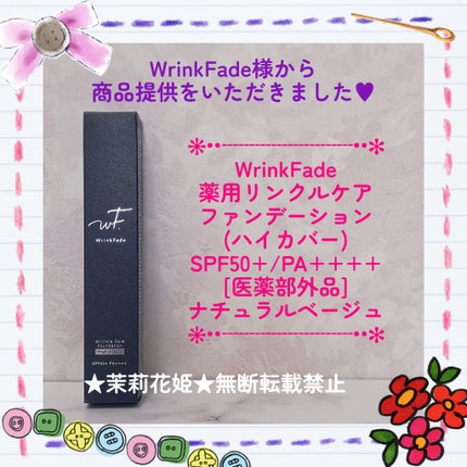 試してみた】薬用リンクルケアファンデーション(ハイカバー 試してみた】薬用リンクルケアファンデーション(ハイカバー